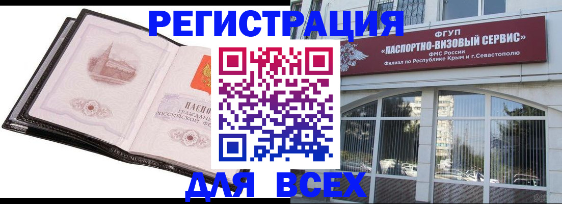 временная регистрация недорого в Ишиме
