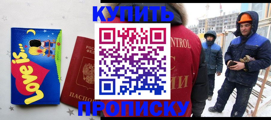 временная регистрация купить в Ишиме