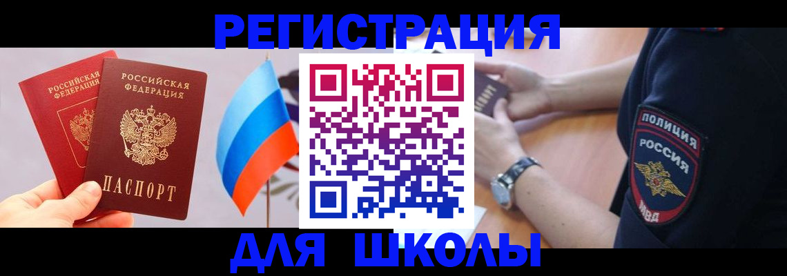 прописка 2025 в Ишиме