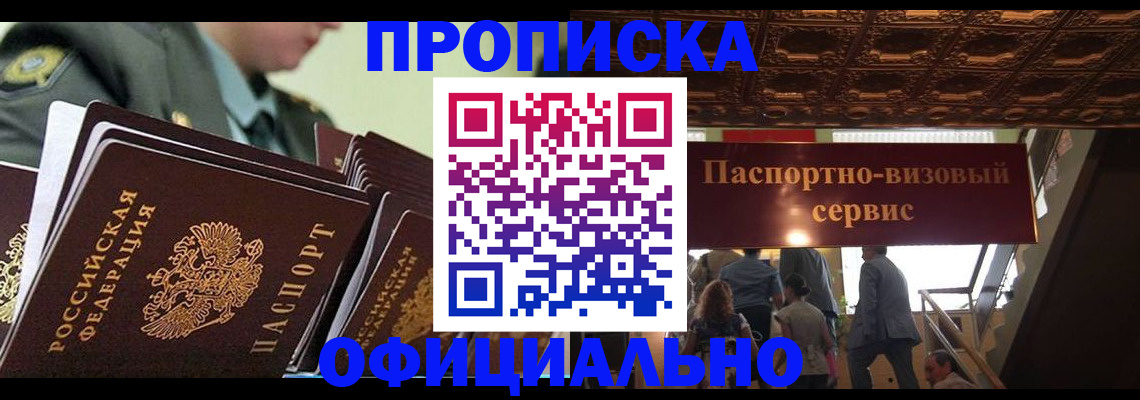 временная регистрация в Ишиме