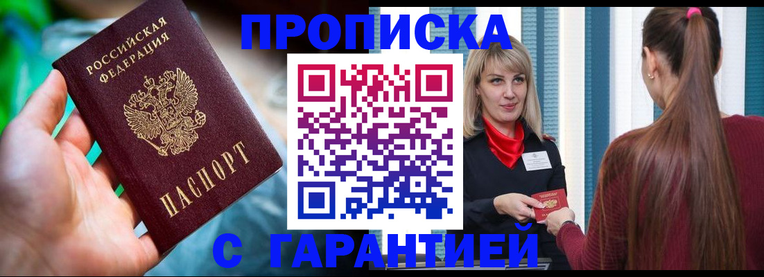 временная регистрация адрес в Ишиме